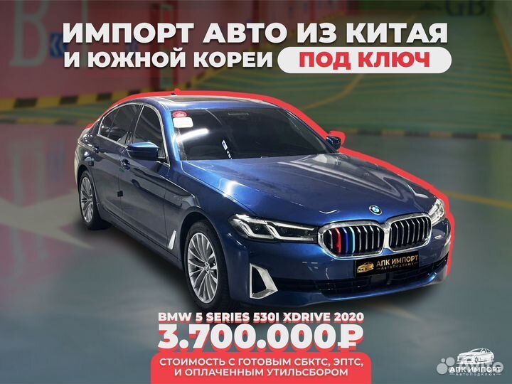 Импорт BMW 5 из Китая и Южной Кореи