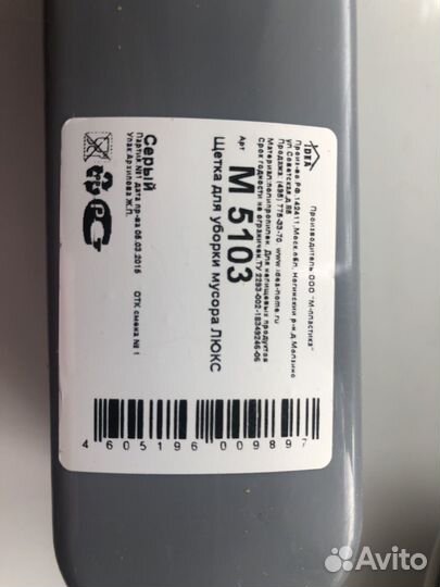 Щетка хозяйственная