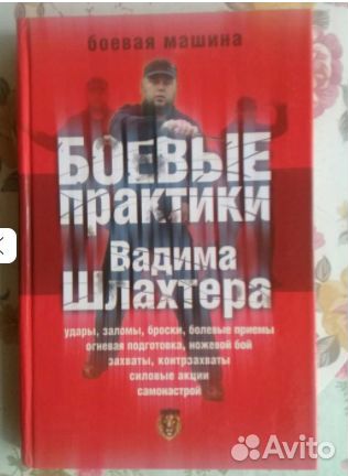Боевые практики Вадима Шлахтера