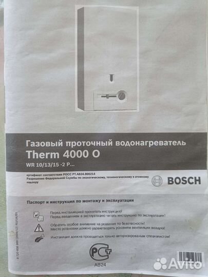 Bоsch Газовый водонагреватель