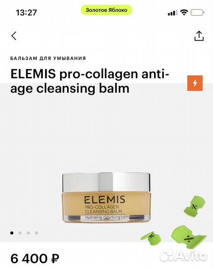 Elemis Очищающий бальзам для снятия макияжа