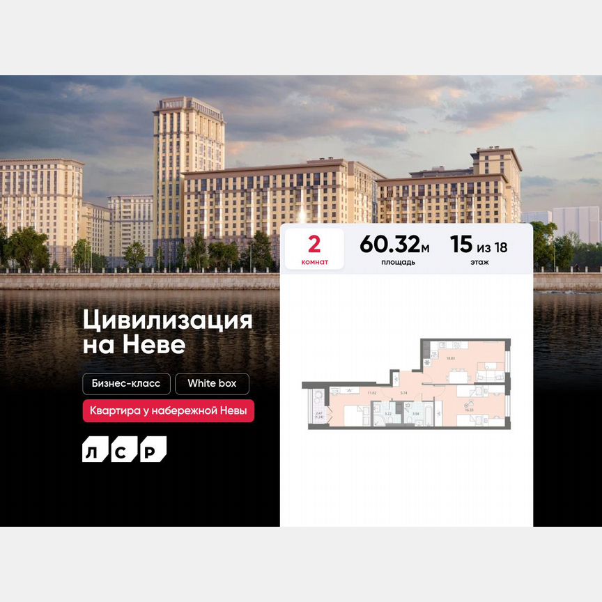 2-к. квартира, 60,3 м², 15/18 эт.