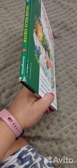 Книга Читаем после азбуки Наталья Павлова