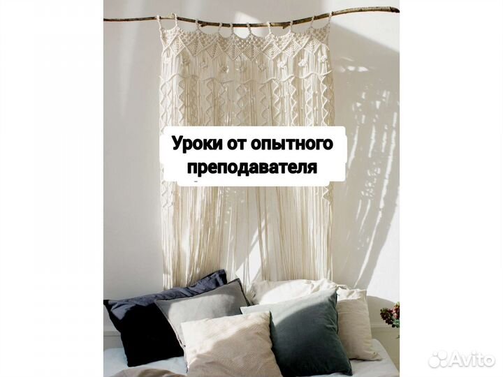 Онлайн уроки по макраме