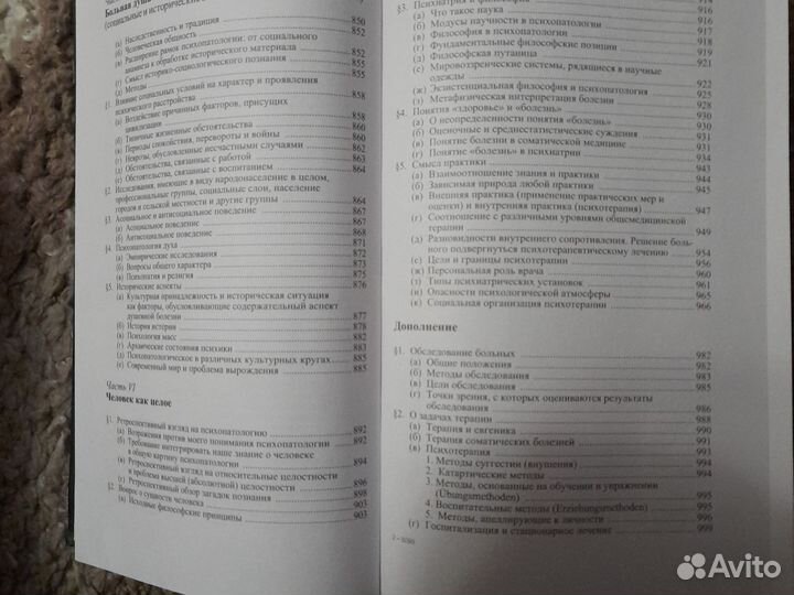 Книга 1003страниц по психологии