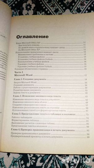 Книги по обучению Microsoft Office