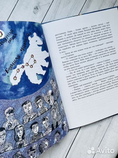 Сказочные приключения маленького астронома