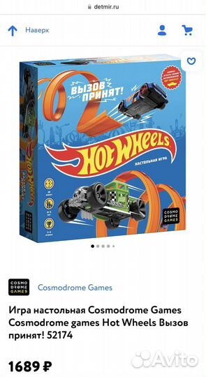 Hot Wheels настольная игра