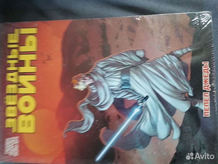 Комикс звёздные войны пепел джеды