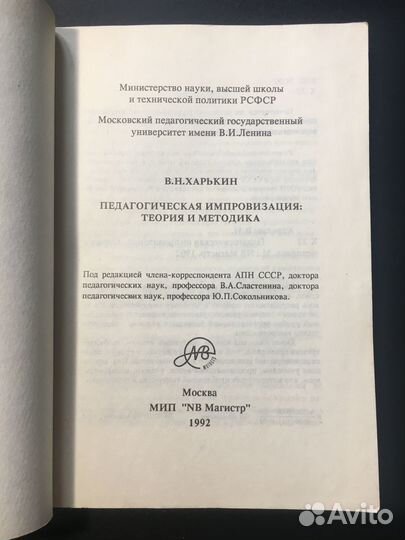 Педагогическая импровизация: теория и методика