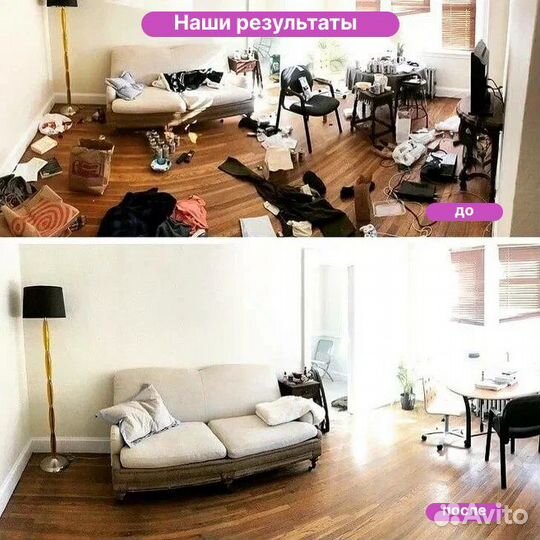 Генеральная уборка