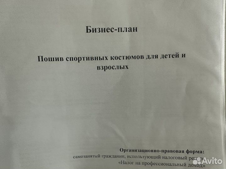 Готовый бизнес план для соцконтракта