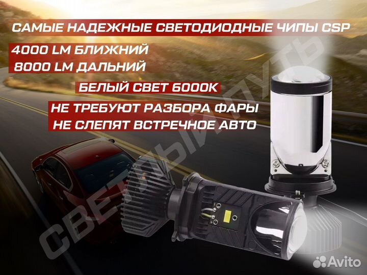 Билед BiLed модули H4 Mini мини линзы Н4