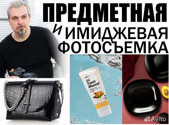 Предметная фотосъемка, съемка для маркетплейсов