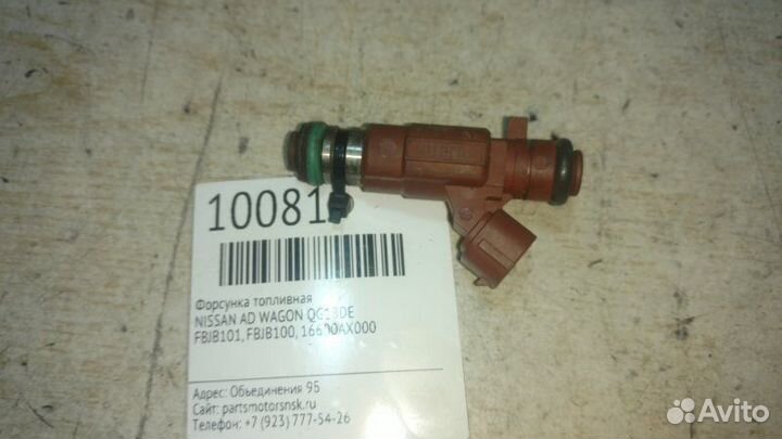 Форсунка топливная Nissan Ad Wagon QG18DE