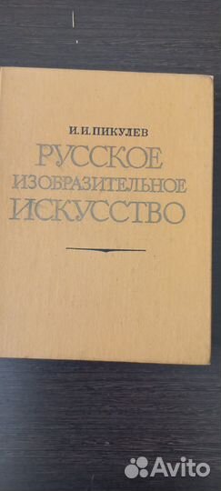 Книги об искусстве