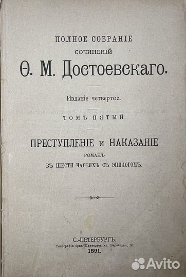 Достоевский Ф.М. Собрание сочинений, т.5-6, 1891г