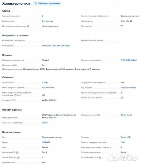 Портативный Wi-Fi роутер Huawei E5576-320 c SIM