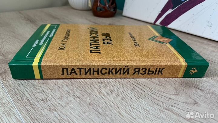 Книга учебник латинский язык