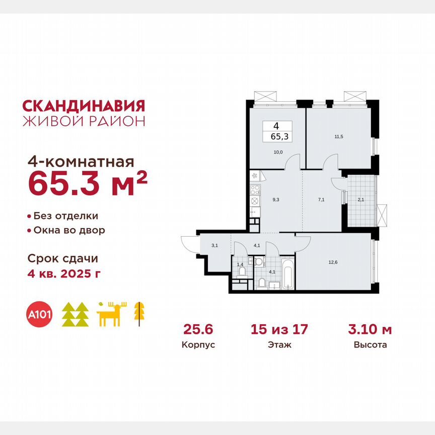 4-к. квартира, 65,3 м², 15/17 эт.