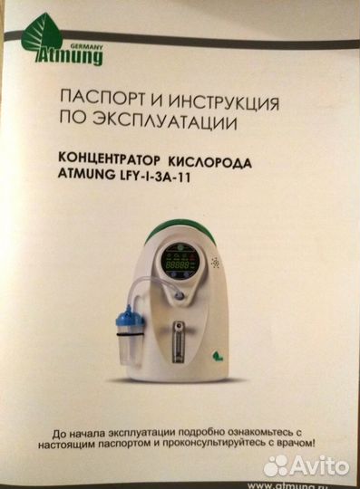 Концентратор кислородный медицинский Atmung