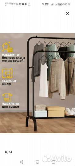 Вешалка для одежды напольная