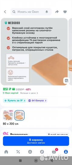 Клеенка медицинская 80-200