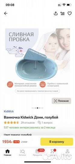 Ванночка для купания + козырек