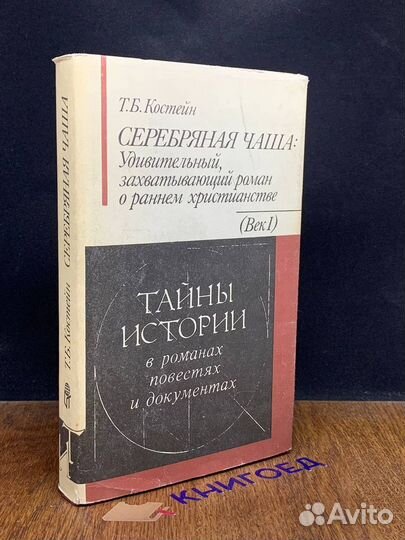 Серебряная чаша