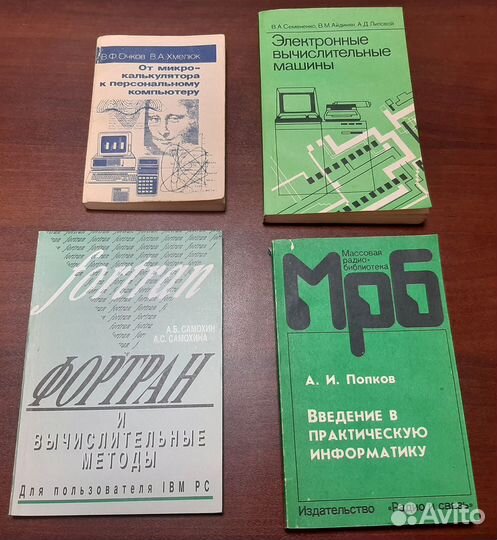 Книги по информатике, эвм, программированию