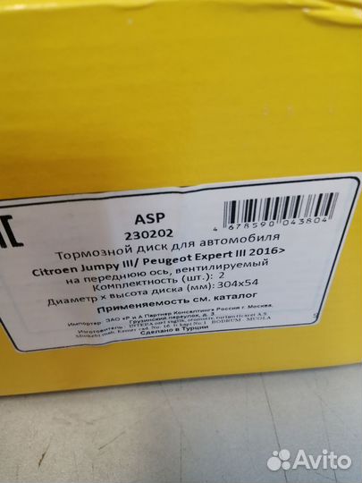 Диск тормозной передний (ASP Mensan) expert