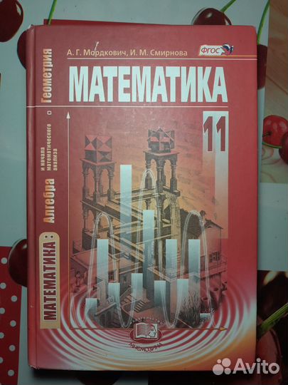 Учебник по математике 11 класс