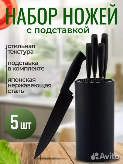 Набор кухонных ножей с подставкой