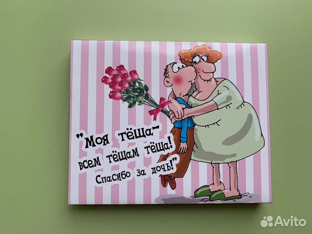 Подарок теще