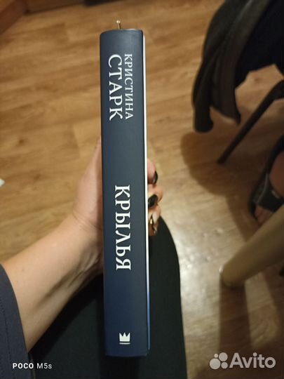 Кристина Старк крылья