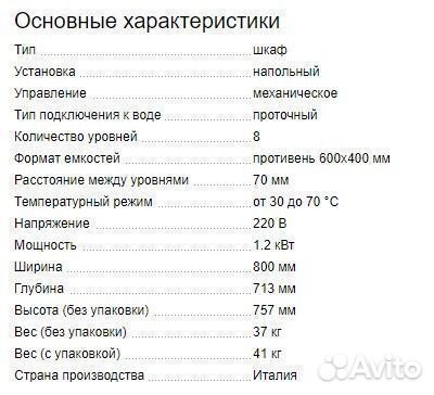 Расстоечный шкаф unox