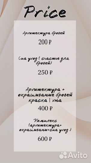 Мастер Бровист