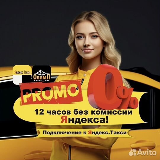 Работа водителем в Яндекс Такси на л/а