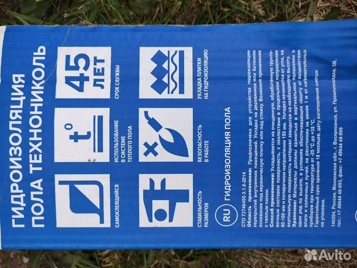 Рулонная гидроизоляция пола Технониколь