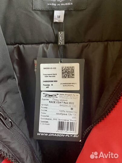 Горнолыжный плащ Dragonfly c утеплением