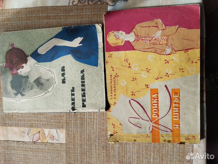 Книги по кройке и шитью СССР 1961, 1963 год