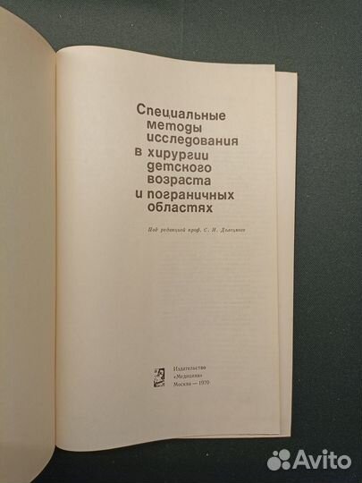 Специальные методы исследования в детской хирургии