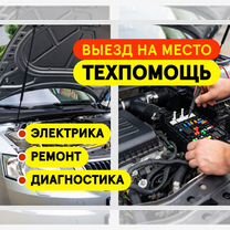 Автоэлектрик с выездом Пресня, Москва