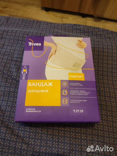 Бандаж для беременных