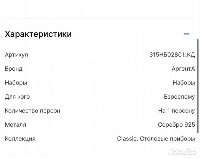 Серебряный столовый набор