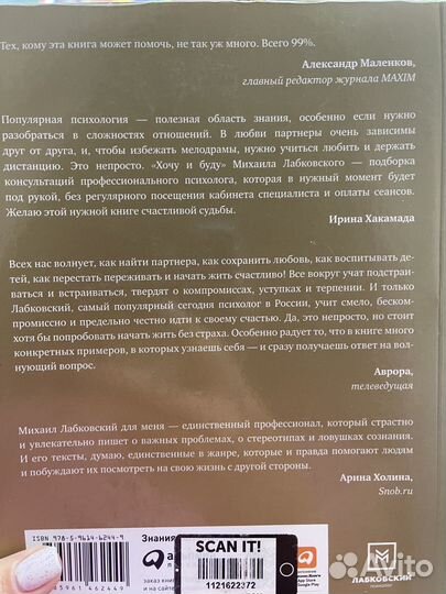 Хочу и буду михаил лабковский