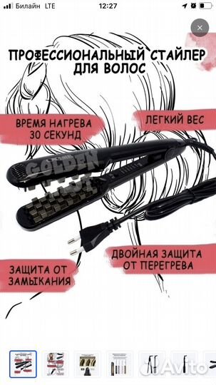 Плойка гофре