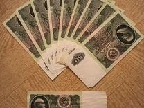 Банкноты 50 рублей 1961 года