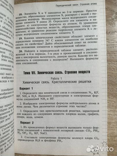 Продается дидактический материал по химии