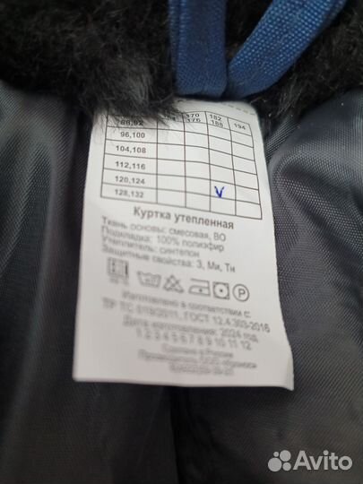 Куртка зимняя рабочая